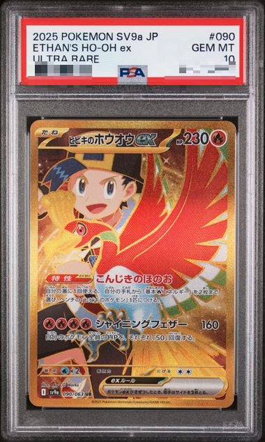〔PSA10〕[SV9a] Ethan's Ho-Oh ex 090/063〈UR〉