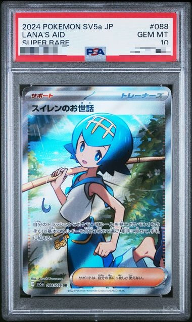 〔PSA10〕[SV5a] Lana's Assistance 088/066〈SR〉 - Collector’s Item from Omotenashi TCG | Japanese TCG Store.