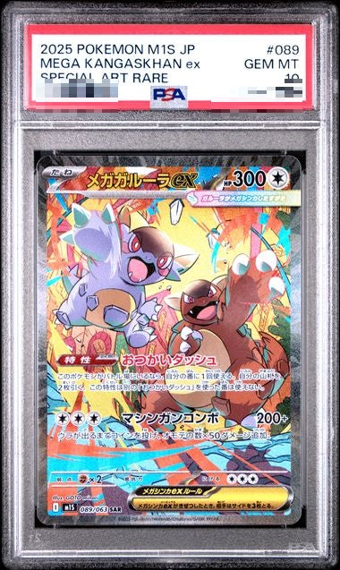 〔PSA10〕[M1S] Mega Kangaskhan ex 089/063〈SAR〉
