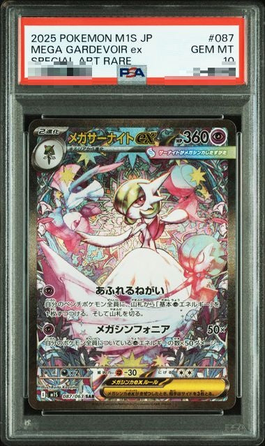 〔PSA10〕[M1S] Mega Gardevoir ex 087/063〈SAR〉
