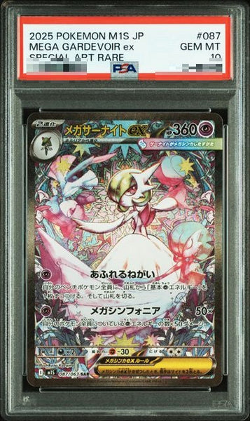 PSA10〕[M1S] Mega Gardevoir ex 087/063〈SAR〉