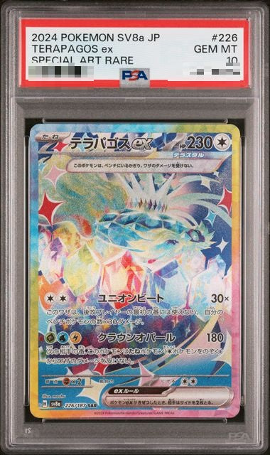 〔PSA10〕[SV8a] Terapagos ex 226/187〈SAR〉
