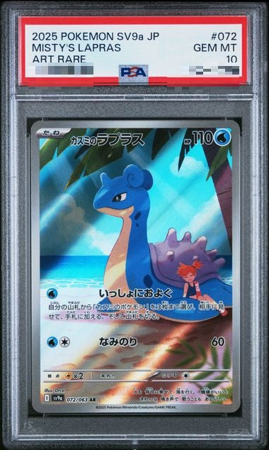 〔PSA10〕[SV9a] Misty’s Lapras 072/063〈AR〉