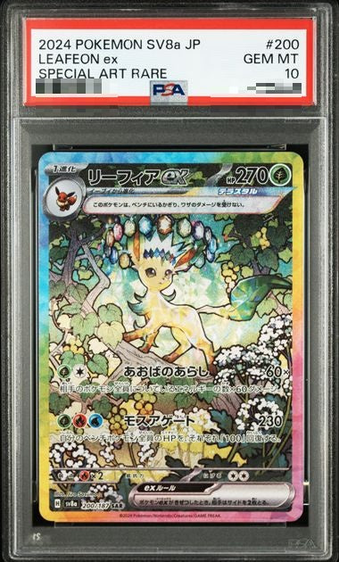 〔PSA10〕[SV8a] Leafeon ex 200/187〈SAR〉