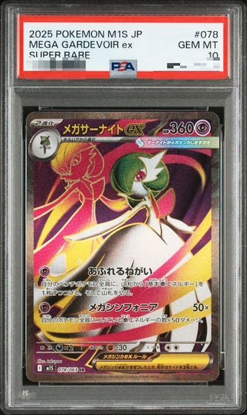 PSA10〕[M1S] Mega Gardevoir ex 078/063〈SR〉