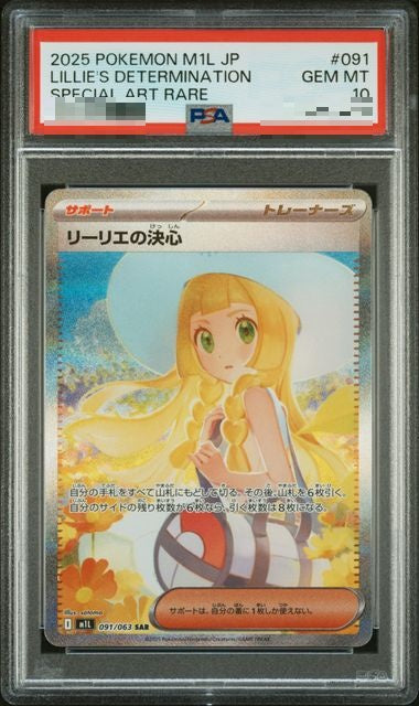 〔PSA10〕[M1L] Lillie's Determination 091/063〈SAR〉