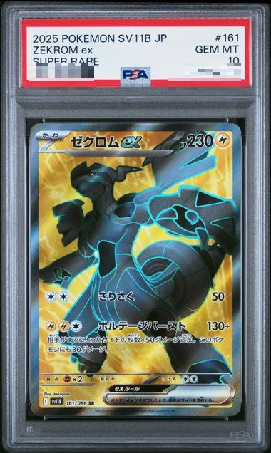 〔PSA10〕[SV11B] Zekrom ex 161/086〈SR〉 - Collector’s Item from Omotenashi TCG | Japanese TCG Store.