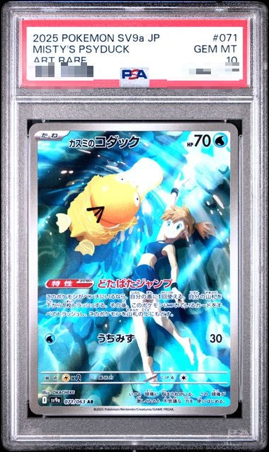 〔PSA10〕[SV9a] Misty's Psyduck 071/063〈AR〉