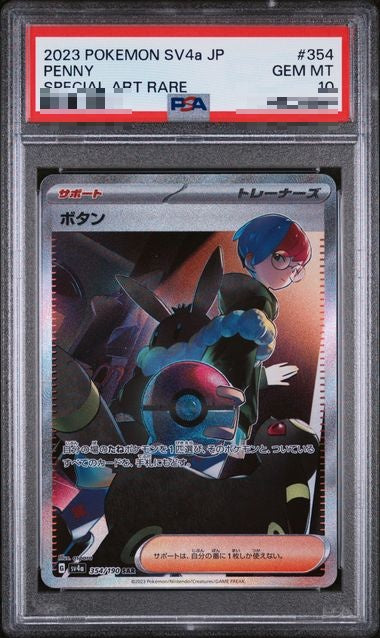 〔PSA10〕[SV4a] Penny 354/190〈SAR〉