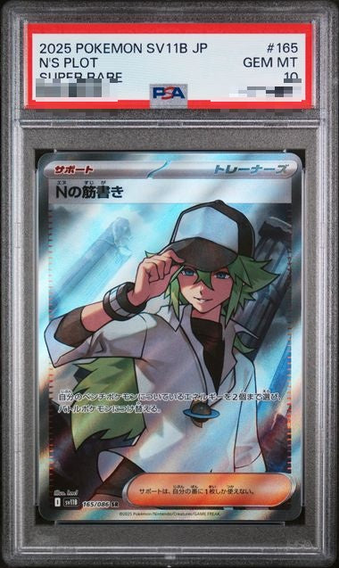 〔PSA10〕[SV11B] N's Plot 165/086〈SR〉 - Collector’s Item from Omotenashi TCG | Japanese TCG Store.