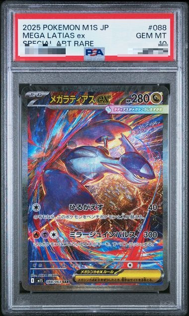 〔PSA10〕[M1S] Mega Latias ex 088/063〈SAR〉