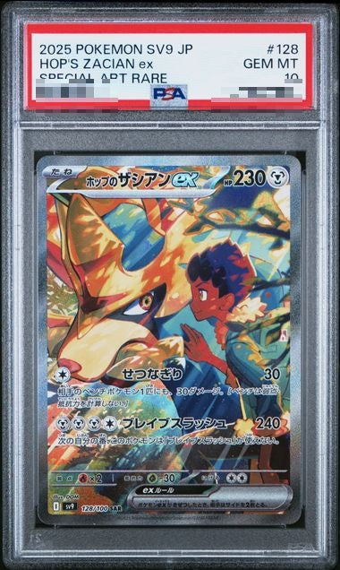 〔PSA10〕[SV9] Hop's Zacian ex 128/100〈SAR〉