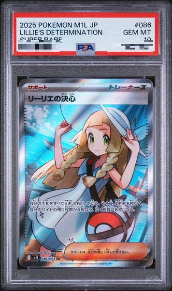 PSA10〕[M1L] Lillie's Determination 086/063〈SR〉