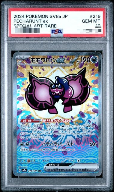 〔PSA10〕[SV8a] Pecharunt ex 219/187〈SAR〉