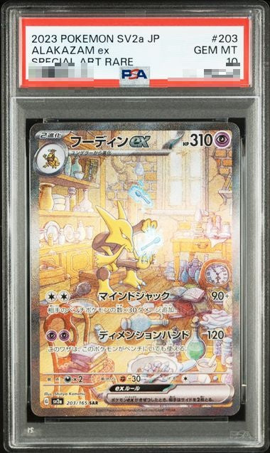 〔PSA10〕[SV2a] Alakazam ex 203/165〈SAR〉