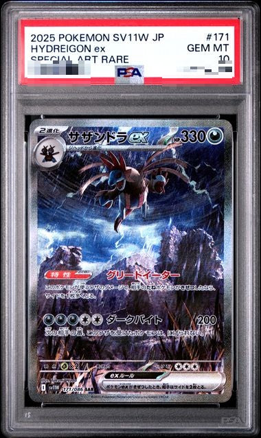 〔PSA10〕[SV11W] Hydreigon ex 171/086〈SAR〉