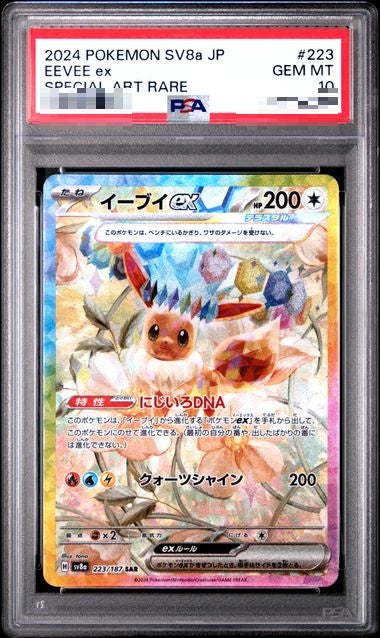 〔PSA10〕[SV8a] Eevee ex 223/187〈SAR〉