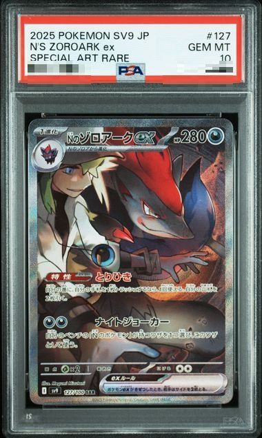 〔PSA10〕[SV9] N's Zoroark ex 127/100〈SAR〉