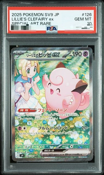 PSA10〕[SV9] Lillie's Clefairy ex 126/100〈SAR〉