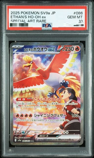 〔PSA10〕[SV9a] Ethan's Ho-Oh ex 086/063〈SAR〉