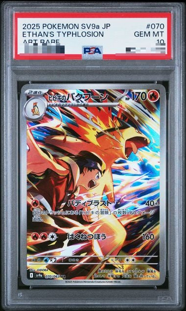 〔PSA10〕[SV9a] Ethan's Typhlosion 070/063〈AR〉