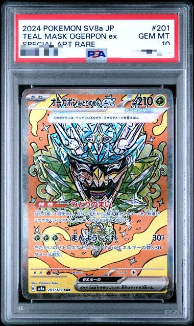 〔PSA10〕[SV8a] Teal Mask Ogerpon ex SAR 201/187〈SAR〉
