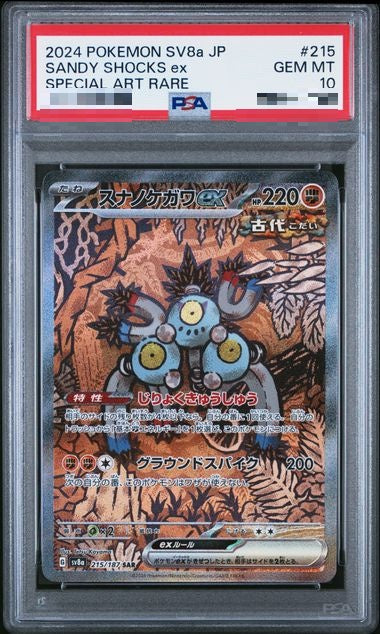 〔PSA10〕[SV8a] Sandy Shocks ex 215/187〈SAR〉