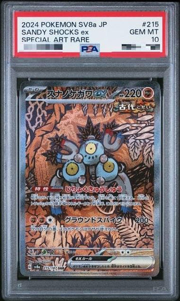 PSA10〕[SV8a] Sandy Shocks ex 215/187〈SAR〉