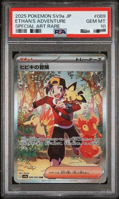 〔PSA10〕[SV9a] Ethan's Adventure 089/063〈SAR〉