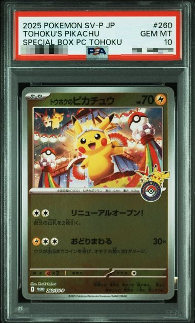 〔PSA10〕[] Tohoku’s Pikachu 260/SV-P〈P〉