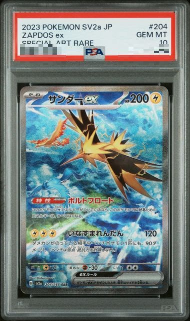 〔PSA10〕[SV2a] Zapdos ex 204/165〈SAR〉