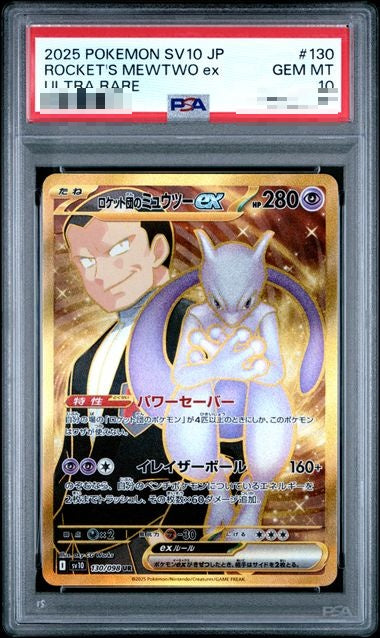 〔PSA10〕[SV10] Team Rocket's Mewtwo ex 130/098〈UR〉