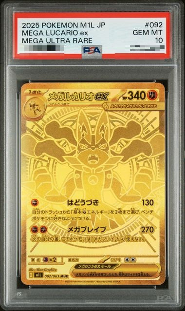 〔PSA10〕[M1L] Mega Lucario ex 092/063〈MUR〉