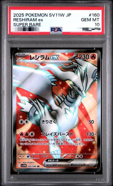 〔PSA10〕[SV11W] Reshiram ex 160/086〈SR〉 - Collector’s Item from Omotenashi TCG | Japanese TCG Store.