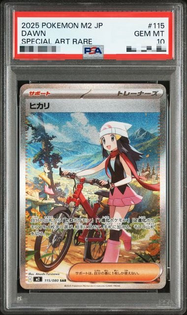 〔PSA10〕[M2] Dawn 115/080〈SAR〉