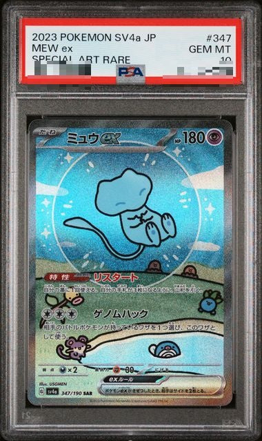 〔PSA10〕[SV4a] Mew ex 347/190〈SAR〉