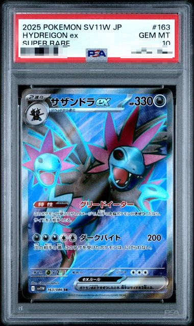 〔PSA10〕[SV11W] Hydreigon ex 163/086〈SR〉 - Collector’s Item from Omotenashi TCG | Japanese TCG Store.