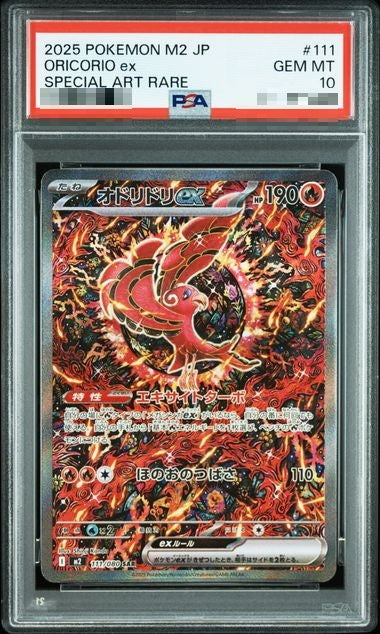 〔PSA10〕[M2] Oricorio ex 111/080〈SAR〉