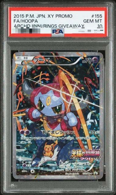 【PSA10】フーパ 155/XY-P プロモ Hoopa 光輪の超魔神 PSA10〕[] Hoopa 155/XY-P〈P〉