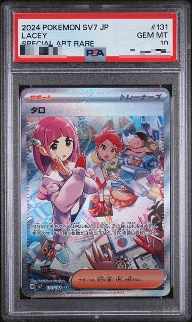 〔PSA10〕[SV7] Lacey 131/102〈SAR〉