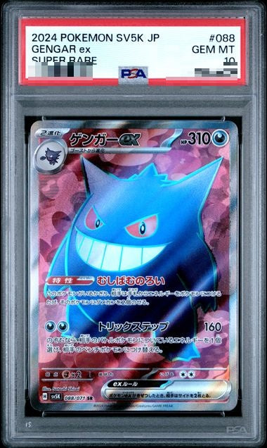 〔PSA10〕[SV5K] Gengar ex 088/071〈SR〉 - Collector’s Item from Omotenashi TCG | Japanese TCG Store.