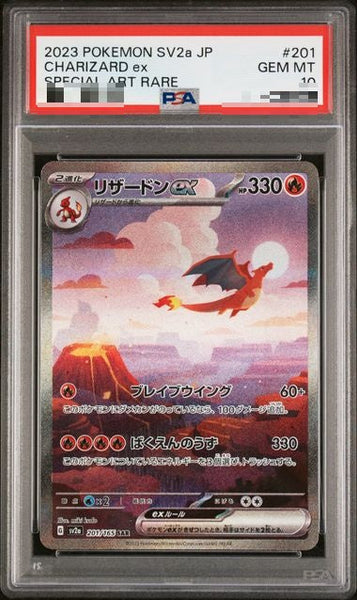 リザードン ex sar PSA10 SV2a 201/165 PSA10〕[SV2a] Charizard ex 201/165〈SAR〉