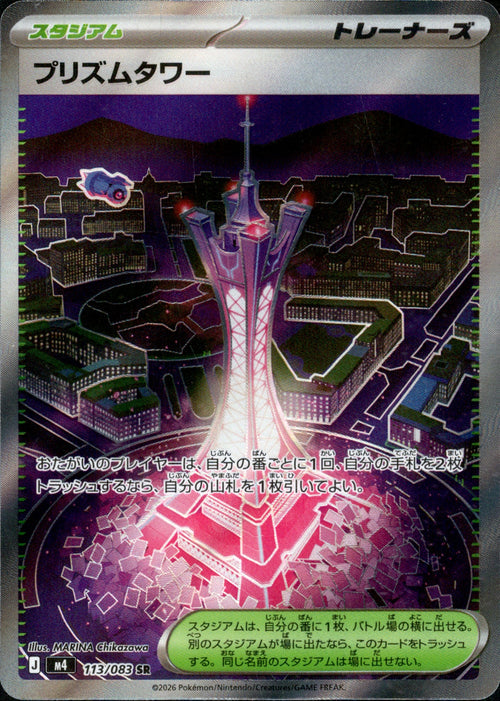 [M4] Prism Tower 113/083〈SR〉