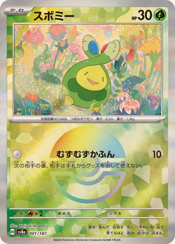 [SV8a] Budew 001/187〈〉Master Ball Reverse Holo