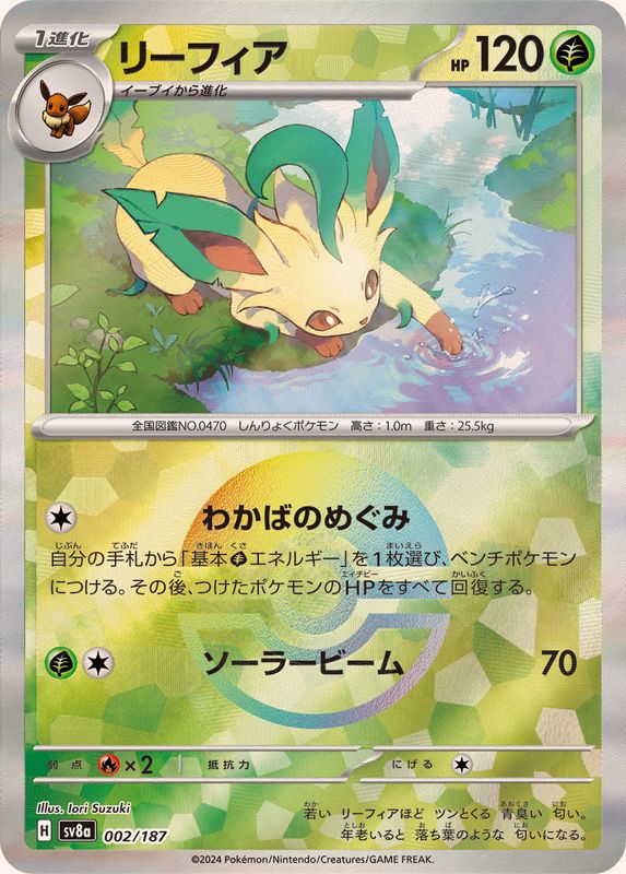 [SV8a] Leafeon 002/187〈〉Master Ball Reverse Holo