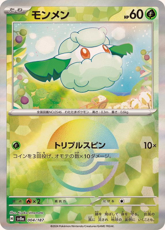 [SV8a] Cottonee 004/187〈〉Master Ball Reverse Holo