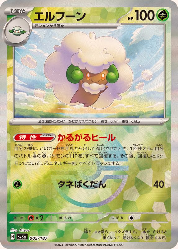 [SV8a] Whimsicott 005/187〈〉Master Ball Reverse Holo