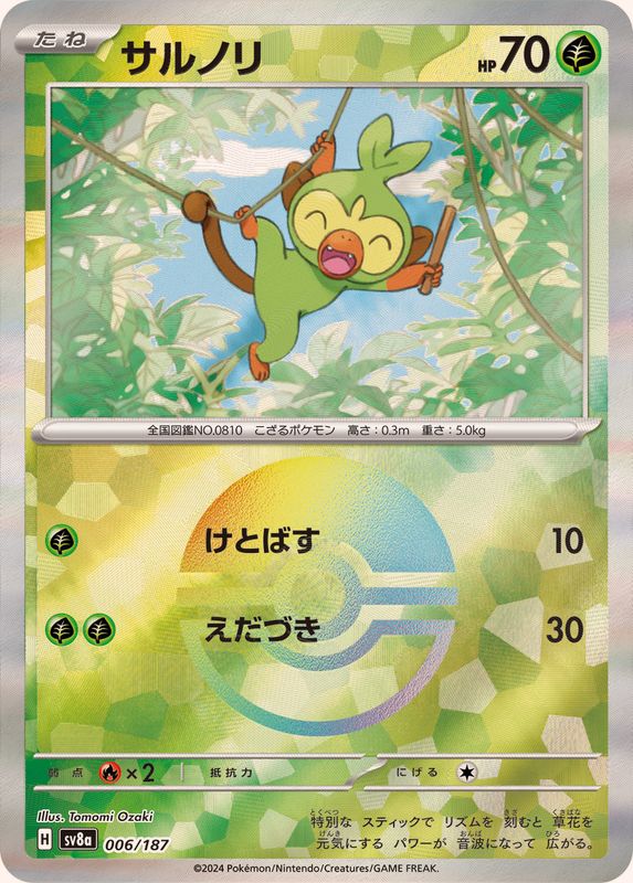 [SV8a] Grookey 006/187〈〉Master Ball Reverse Holo