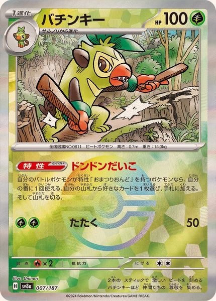 SV8a] Thwackey 007/187〈〉Monster Ball Reverse Holo