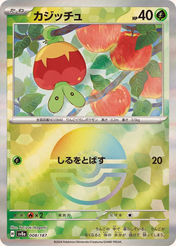 [SV8a] Applin 008/187〈〉Master Ball Reverse Holo